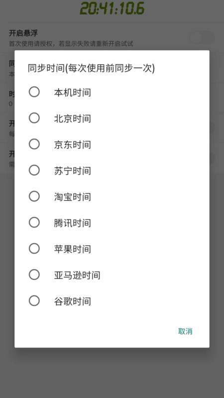 屏幕懸浮秒表app版截圖3