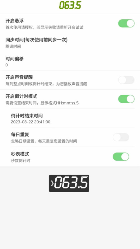 屏幕懸浮秒表app版截圖4