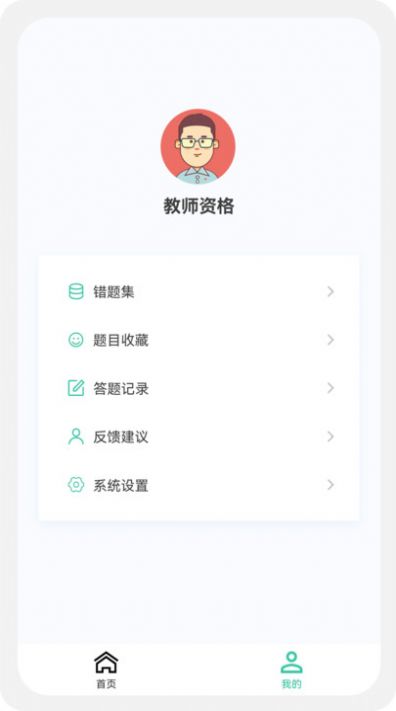 教師資格原題庫app安卓版截圖3