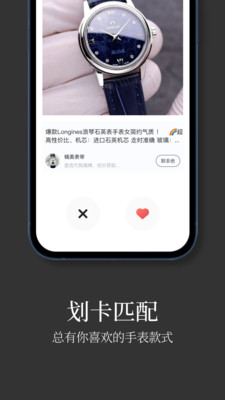 手表批发app版截图4: