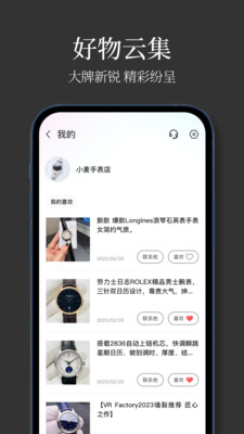 手表批发app版截图2: