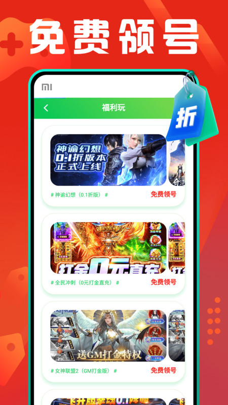 折扣游戲盒app版截圖4