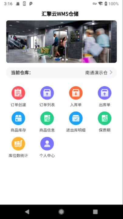 匯擎云WMS倉(cāng)儲(chǔ)APP版截圖2