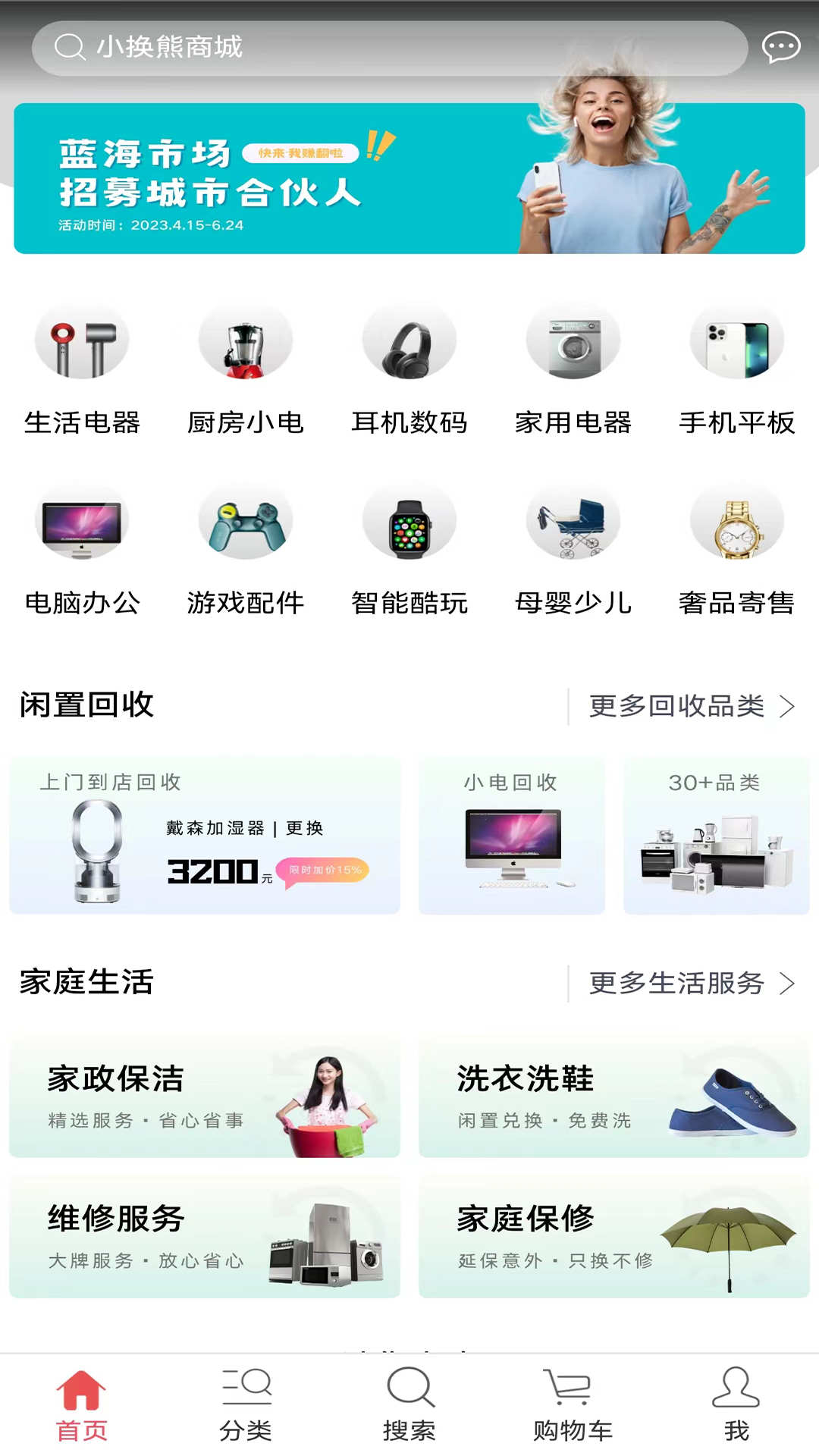 小换熊闲物置换app版截图1: