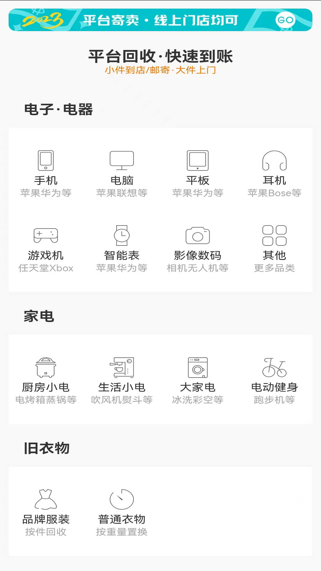 小换熊闲物置换app版截图4: