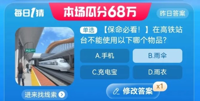 淘寶每日一猜8.24答案最新 淘寶大贏家8月24日今天答案分享
