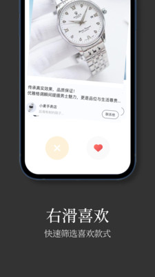 手表批发app版截图1: