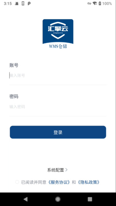 匯擎云WMS倉(cāng)儲(chǔ)APP版截圖3
