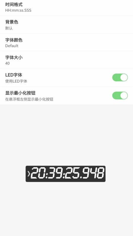 屏幕懸浮秒表app版截圖1