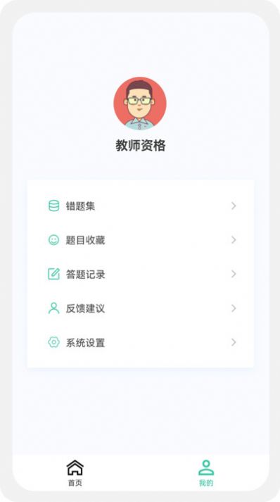 教師資格原題庫app安卓版截圖7