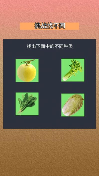 我會找不同游戲安卓版截圖6