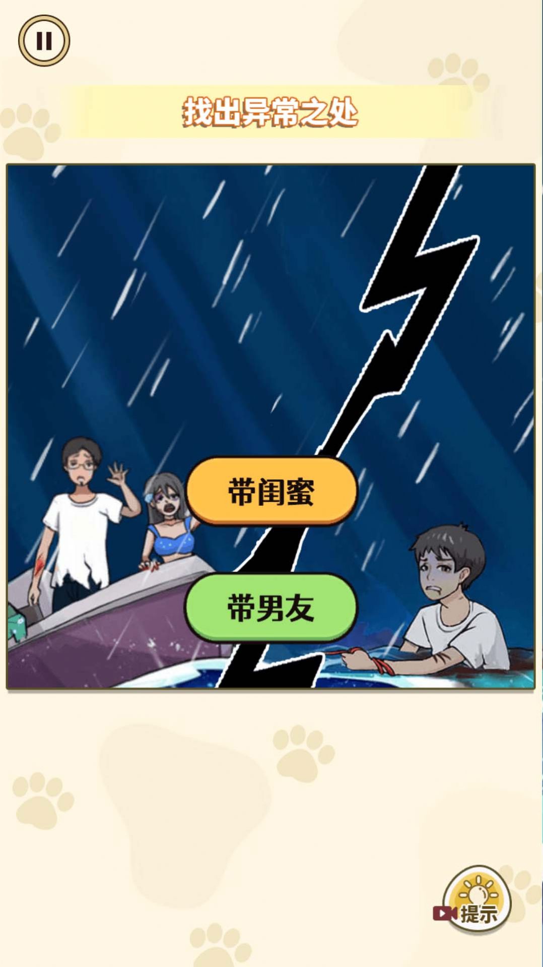 相愛相殺的情侶游戲最新版截圖6