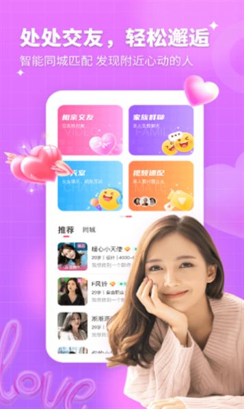 處處相親軟件客戶端截圖2