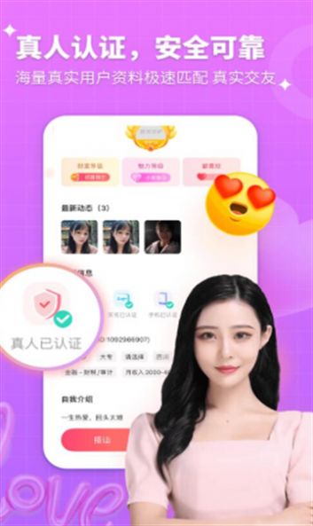 處處相親軟件客戶端截圖4