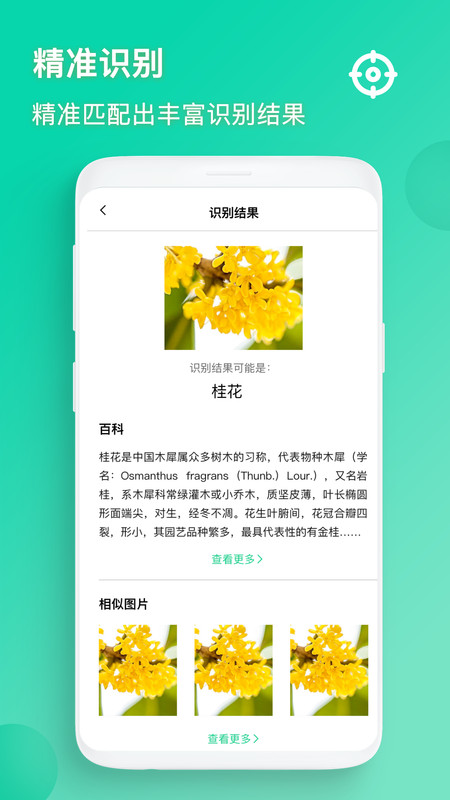 萬能識別app版截圖1