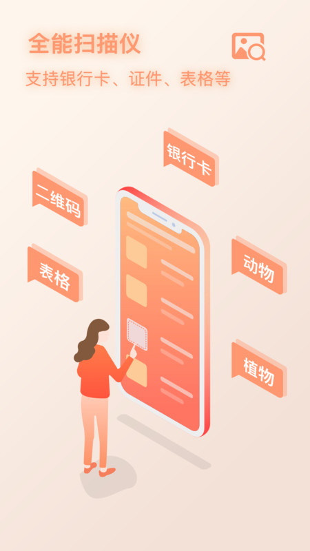 萬能識別app版截圖3