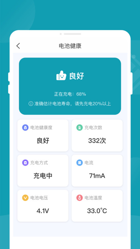 輕松省電大師app版截圖4