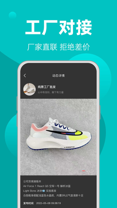 一手批發(fā)app版截圖3