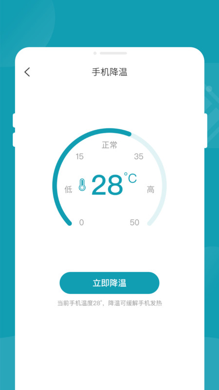 輕松省電大師app版截圖1
