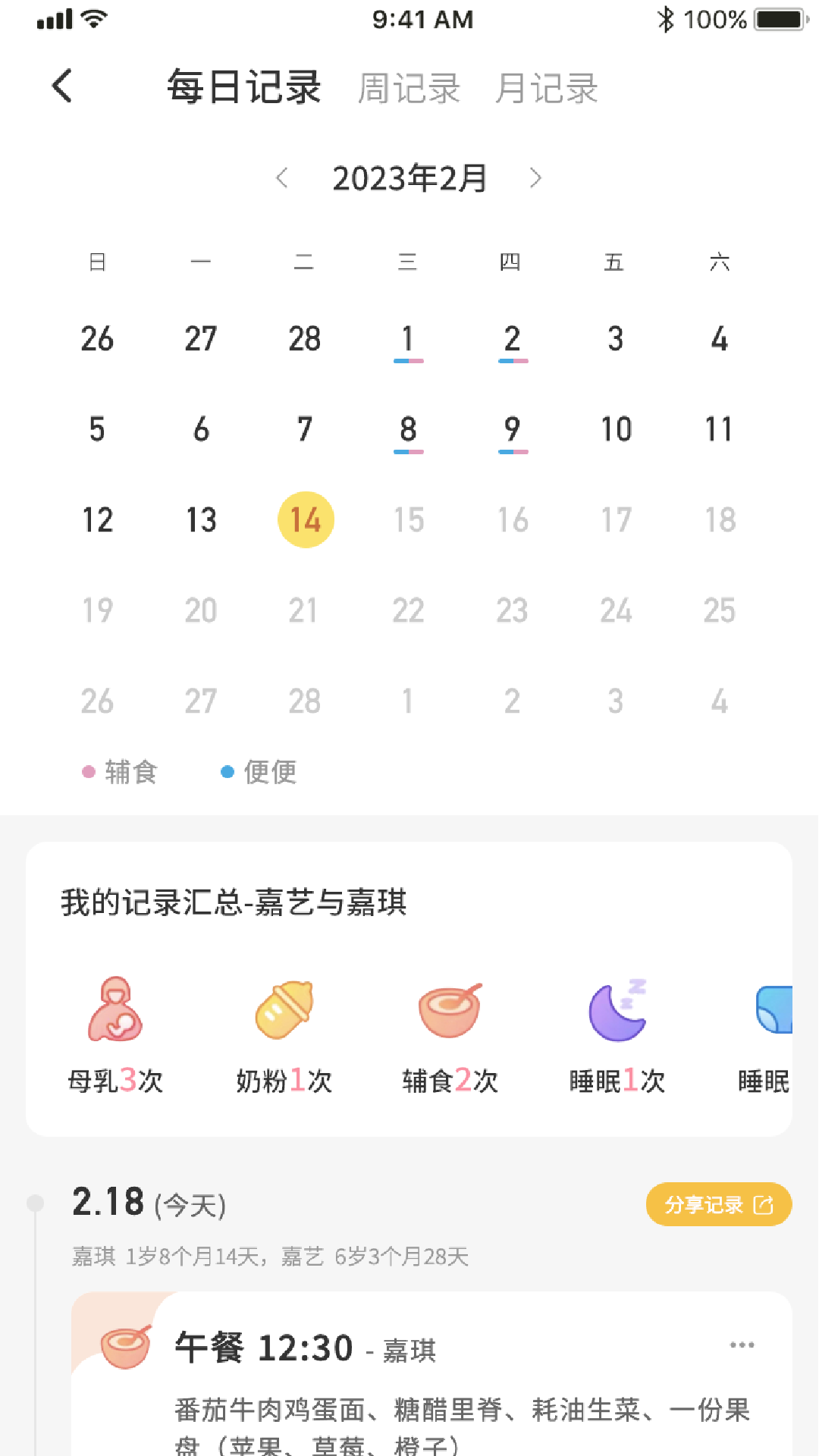 動恰恰輔食app版截圖3