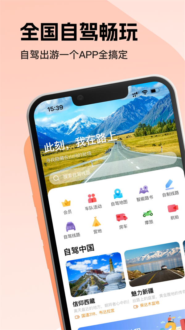 趣兜風app下載截圖1