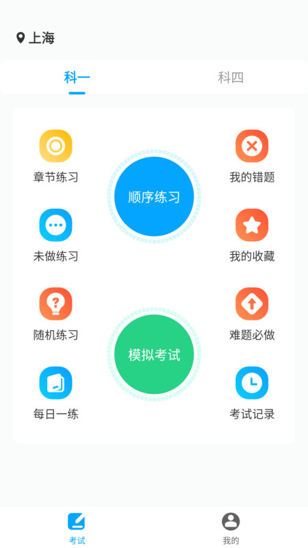 一起考駕照app版截圖1
