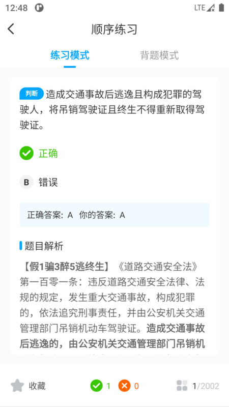 一起考駕照app版截圖2