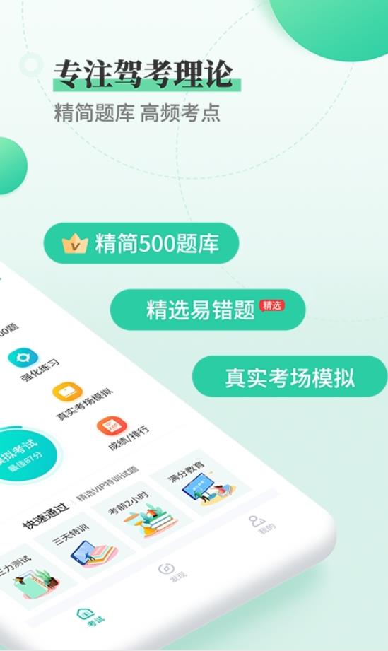 驾考科目一科目四试题app新版下载安装手机版截图2: