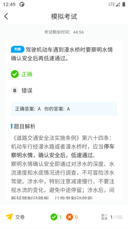 一起考駕照app版截圖3