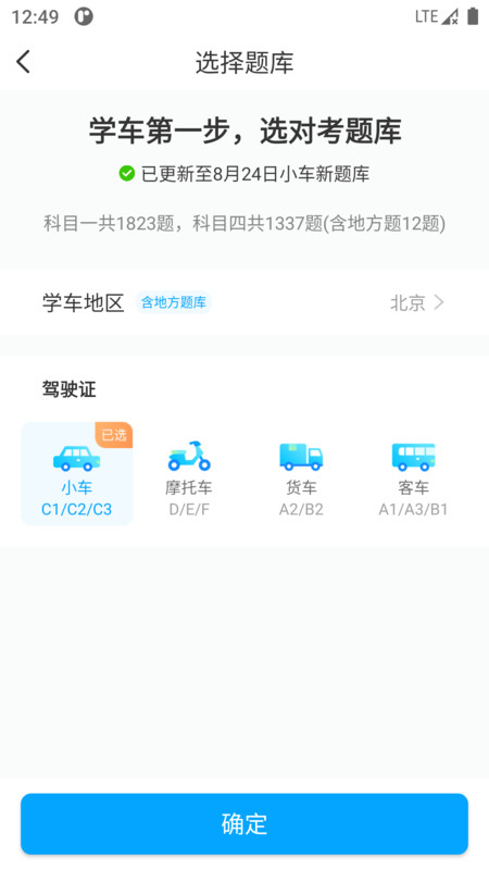 一起考駕照app版截圖4