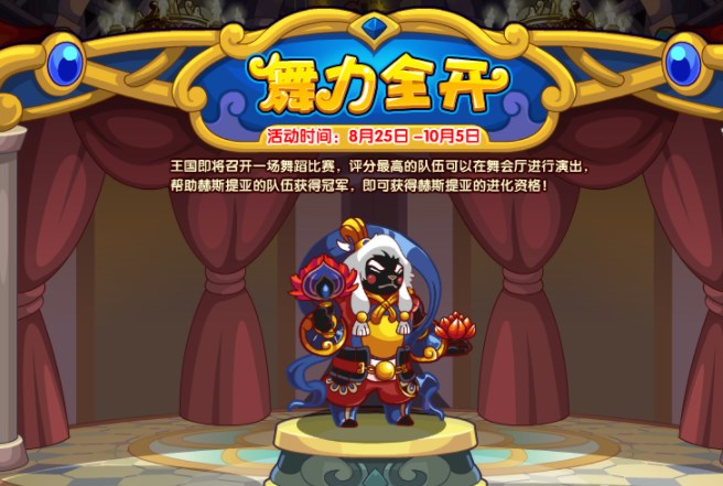 洛克王國舞力全開活動攻略 舞力全開通關技巧分享