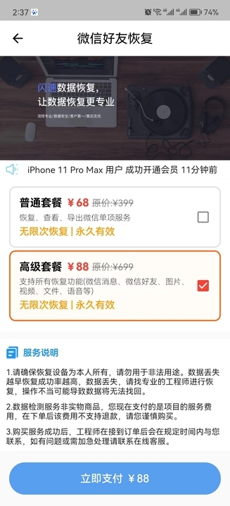金鼎數(shù)據(jù)恢復(fù)APP最新版截圖4