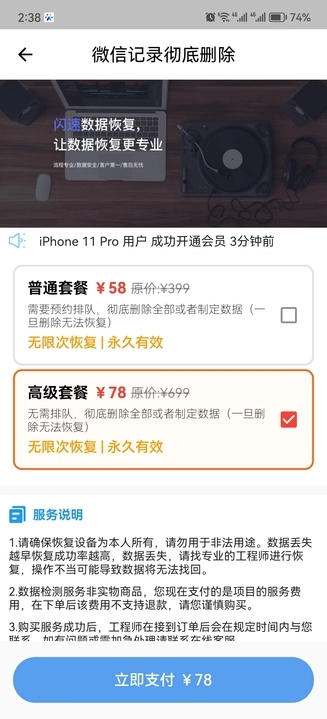 金鼎數(shù)據(jù)恢復(fù)APP最新版截圖2
