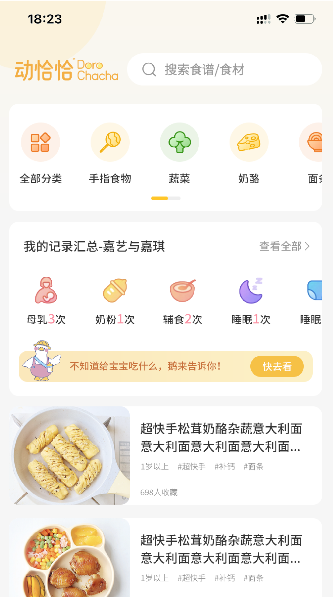 動恰恰輔食app版截圖4