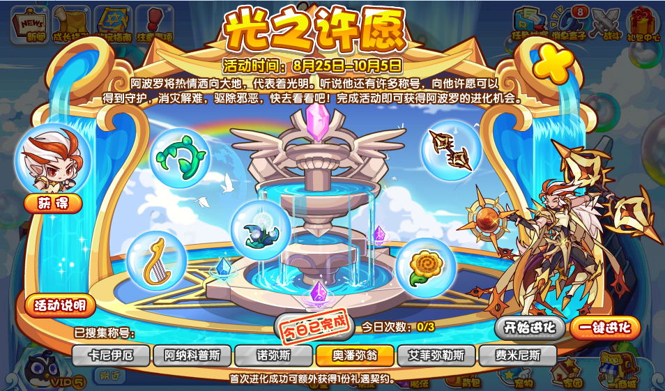 洛克王國(guó)光之許愿活動(dòng)攻略 光之許愿稱(chēng)號(hào)配方一覽
