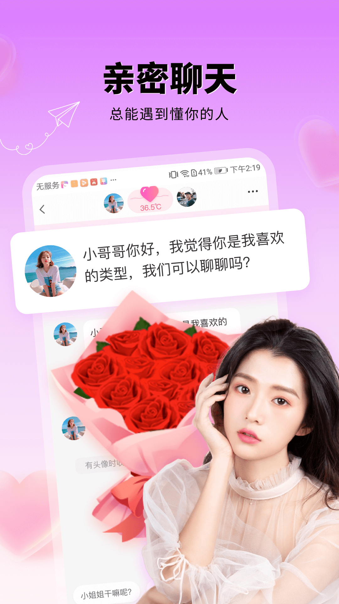 附近遇愛app下載安裝下載截圖3