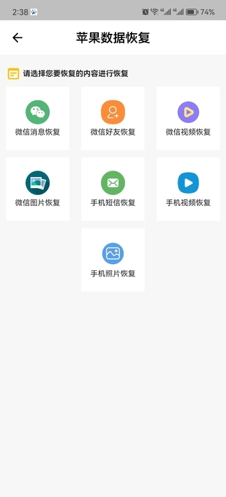 金鼎數(shù)據(jù)恢復(fù)APP最新版截圖1