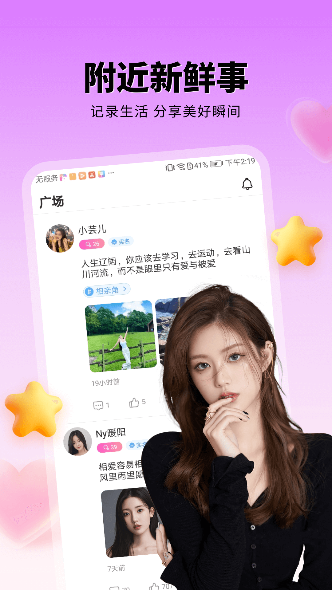 附近遇愛app下載安裝下載截圖1