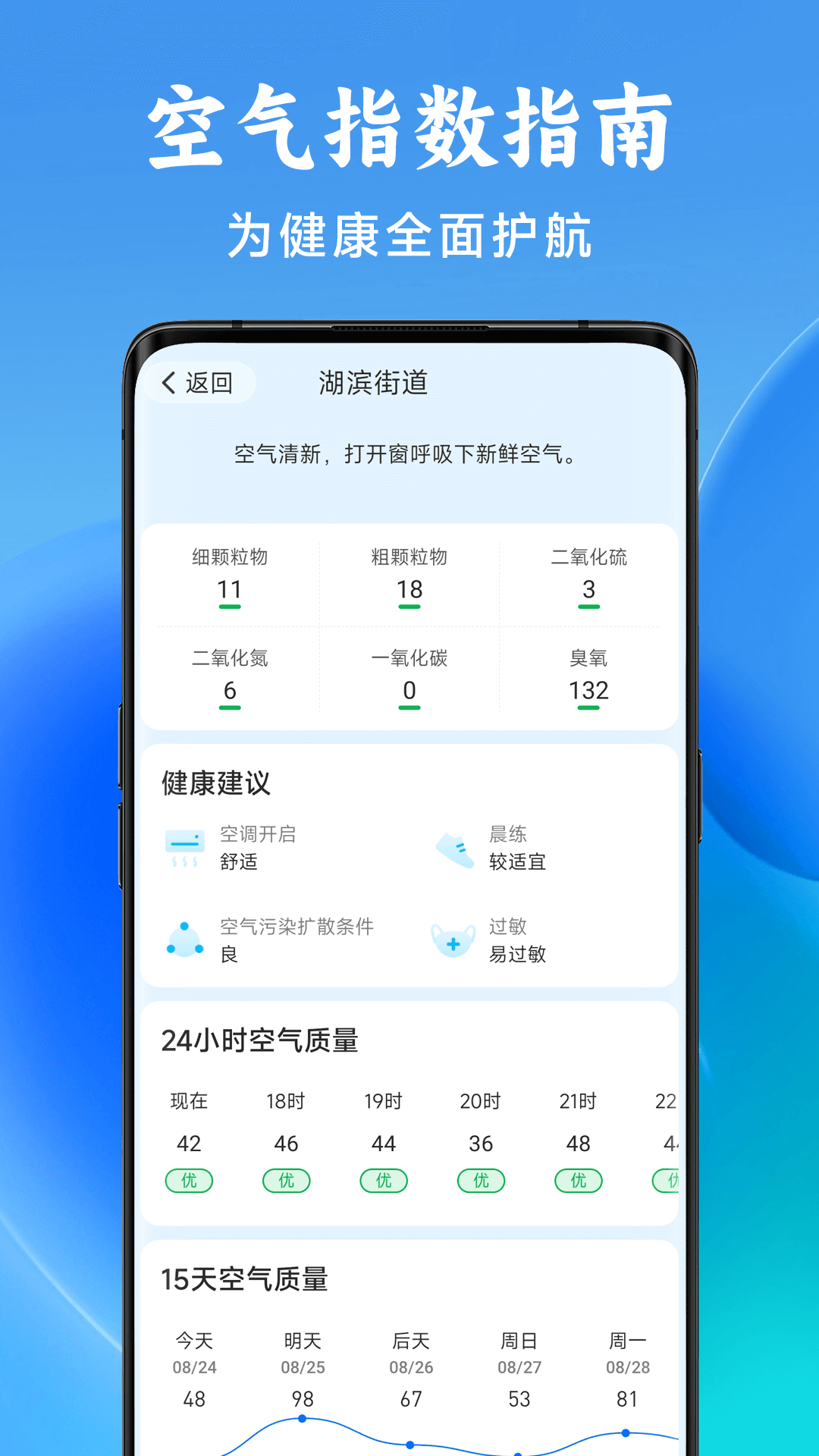 準星天氣預(yù)報app版截圖2