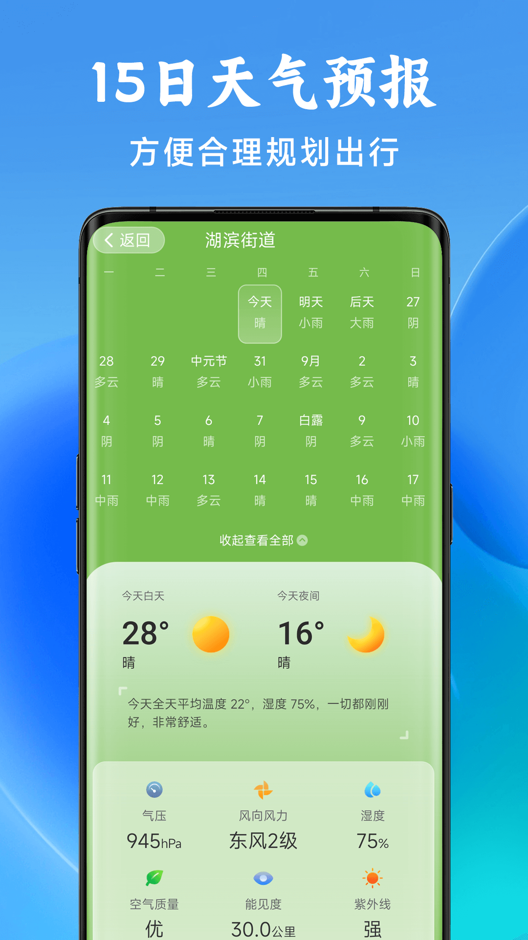 準星天氣預(yù)報app版截圖4