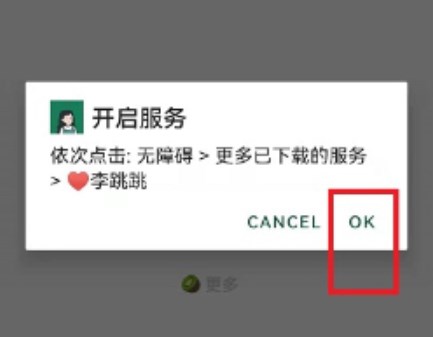 李跳跳怎么設(shè)置跳廣告 自動跳廣告設(shè)置方法