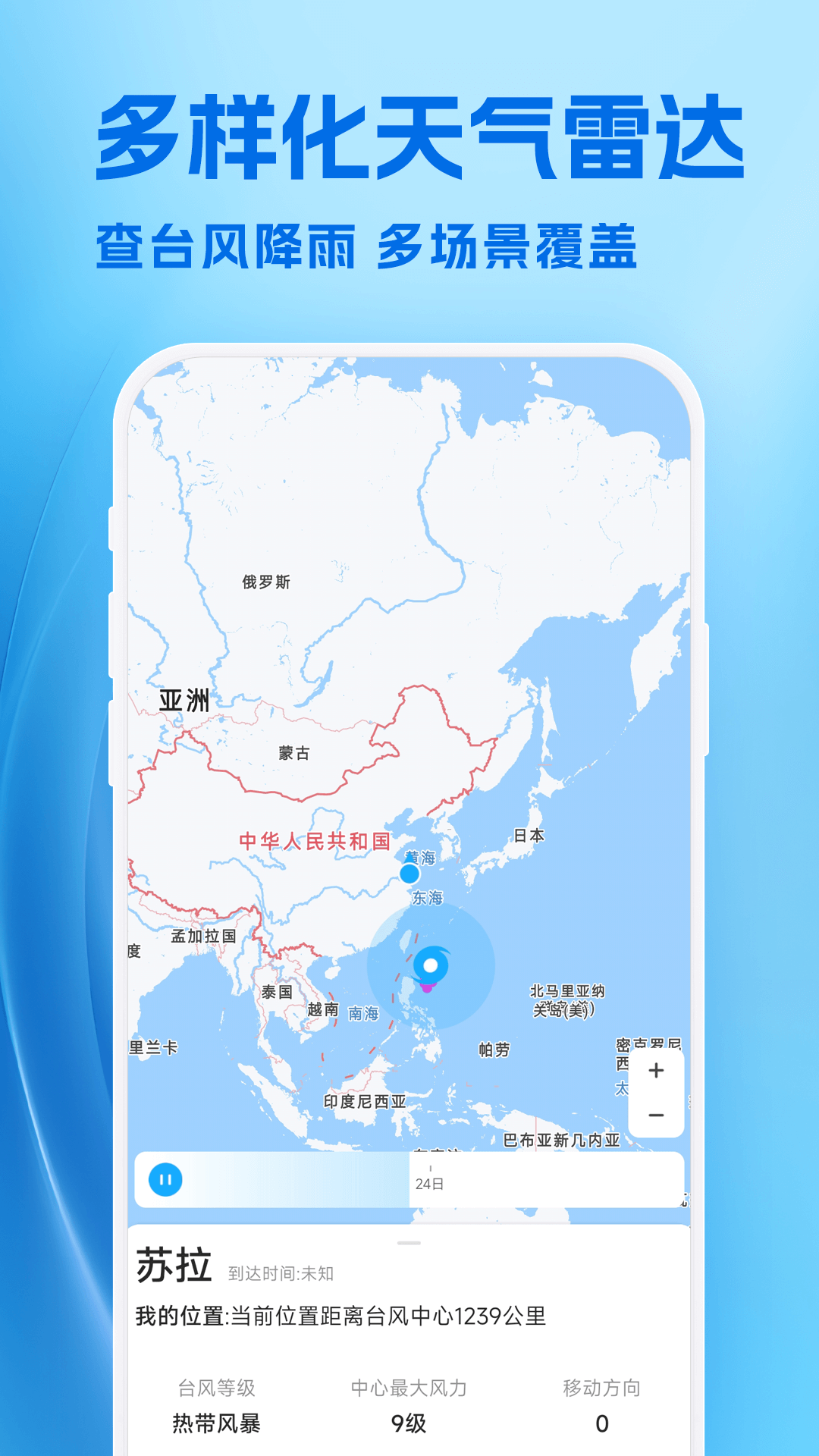準星天氣預(yù)報app版截圖1