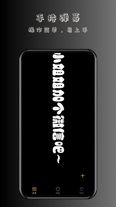 趣彈手持彈幕APP版截圖2