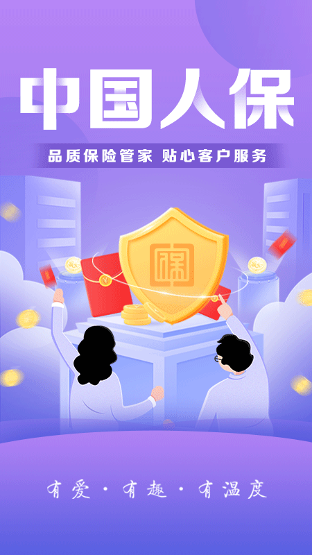 中國人保app下載手機版截圖5