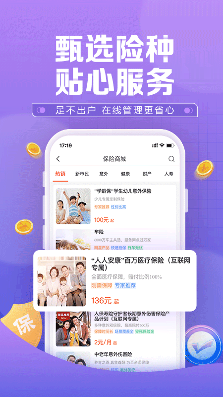 中國人保app下載手機版截圖3