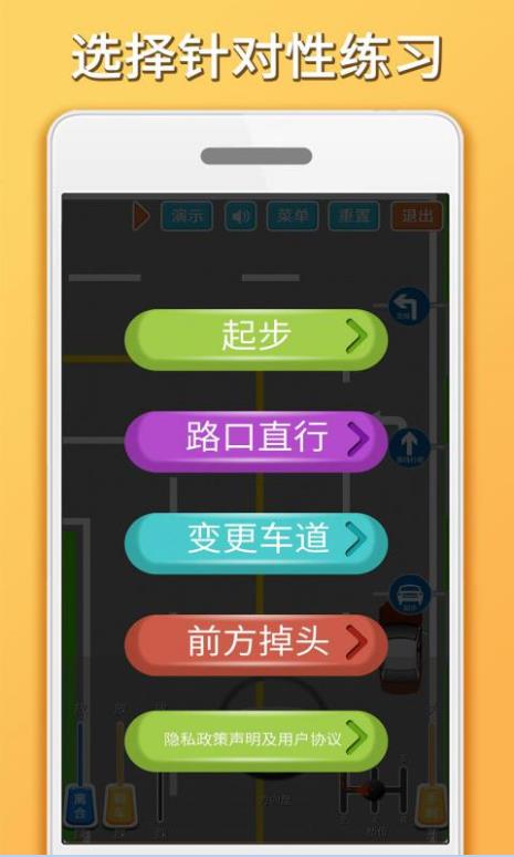 科目三路考学车app版截图3: