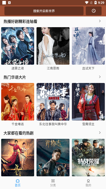 追劇瘋最新版app下載安裝截圖3