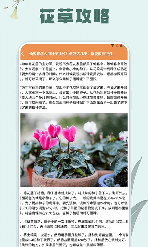 花草錄植物識別app安卓版截圖1