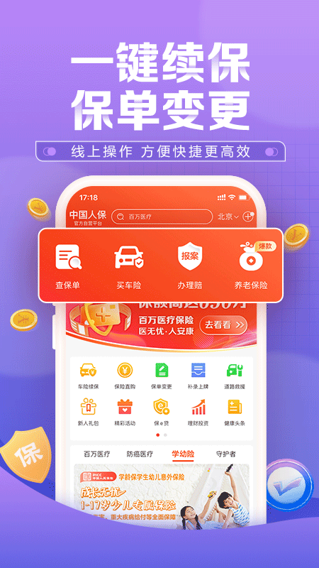 中國人保app下載手機版截圖1