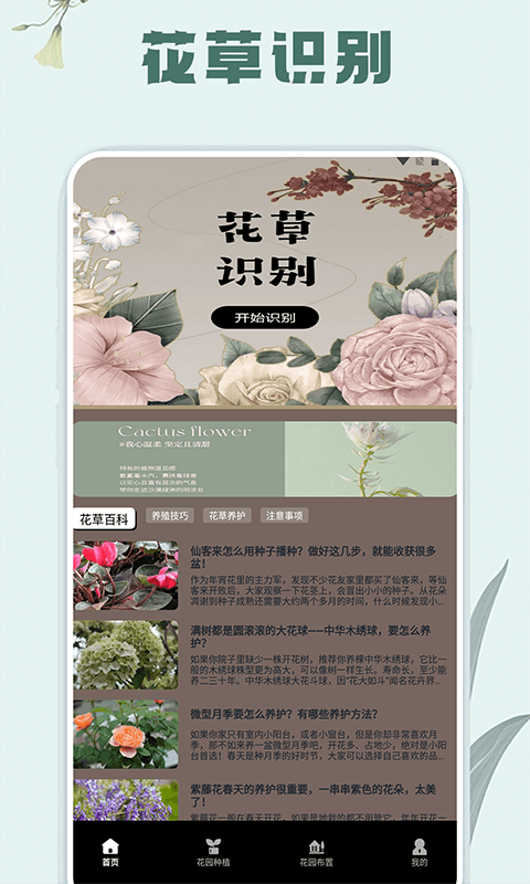 花草錄植物識別app安卓版截圖3